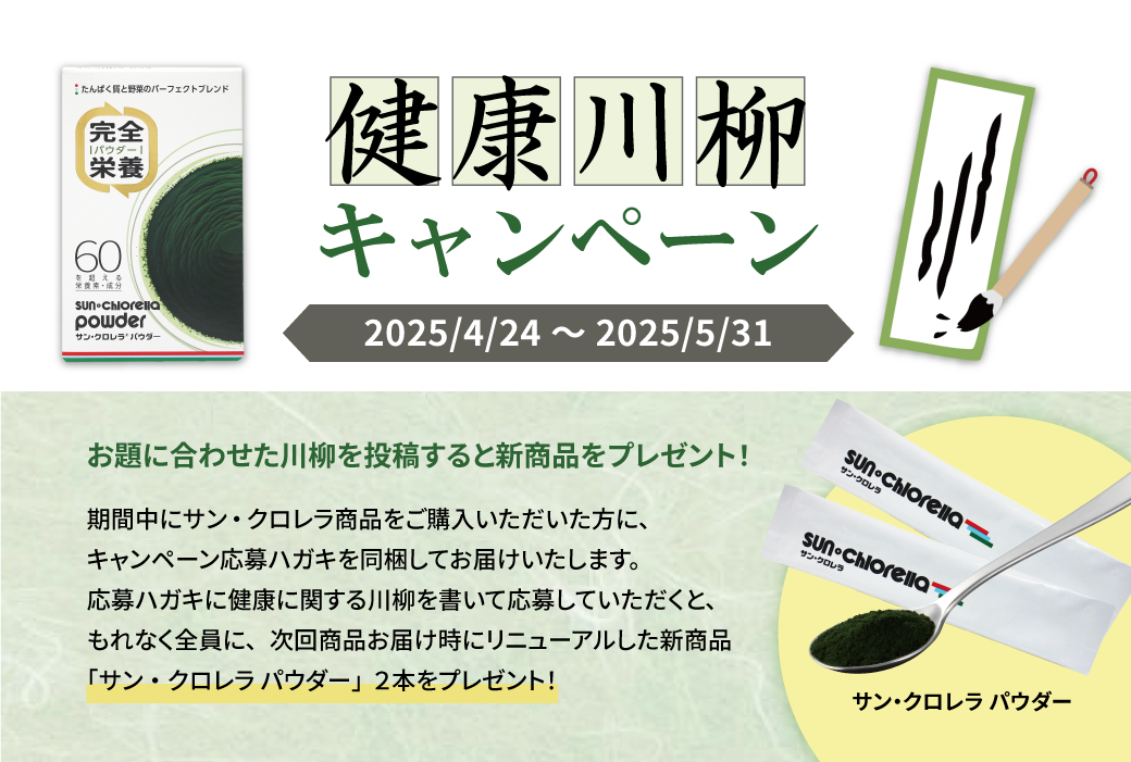 健康川柳キャンペーン