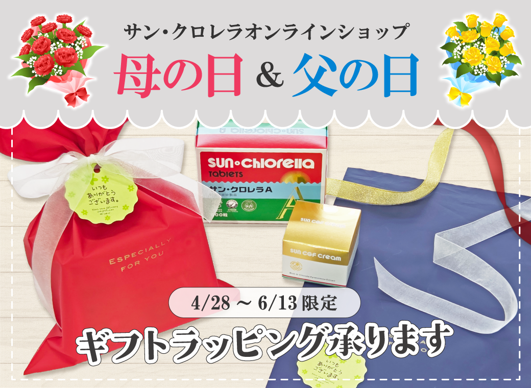 母の日＆父の日ラッピングサービス