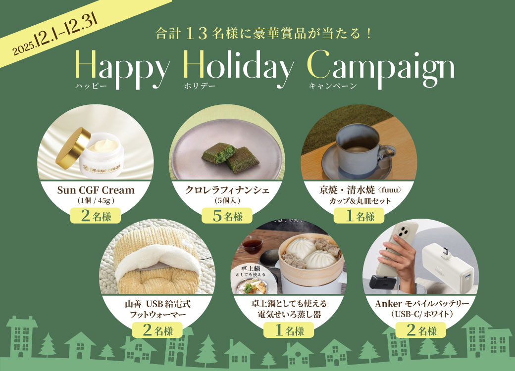 Happy Holiday Campaign 2025