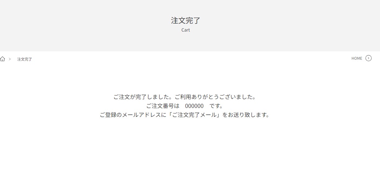 6.注文を確定する