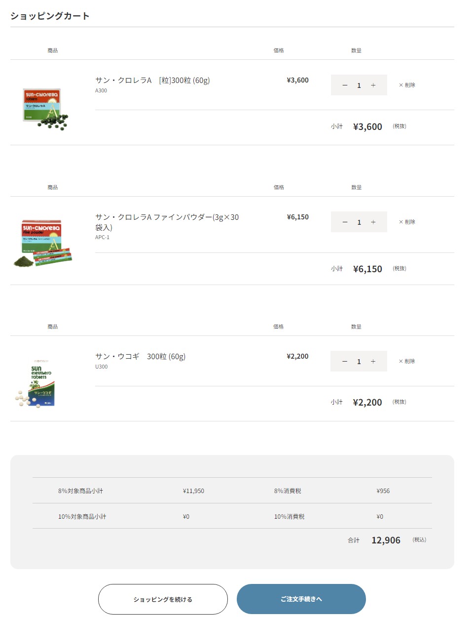 2.カートに入れた商品を確認する
