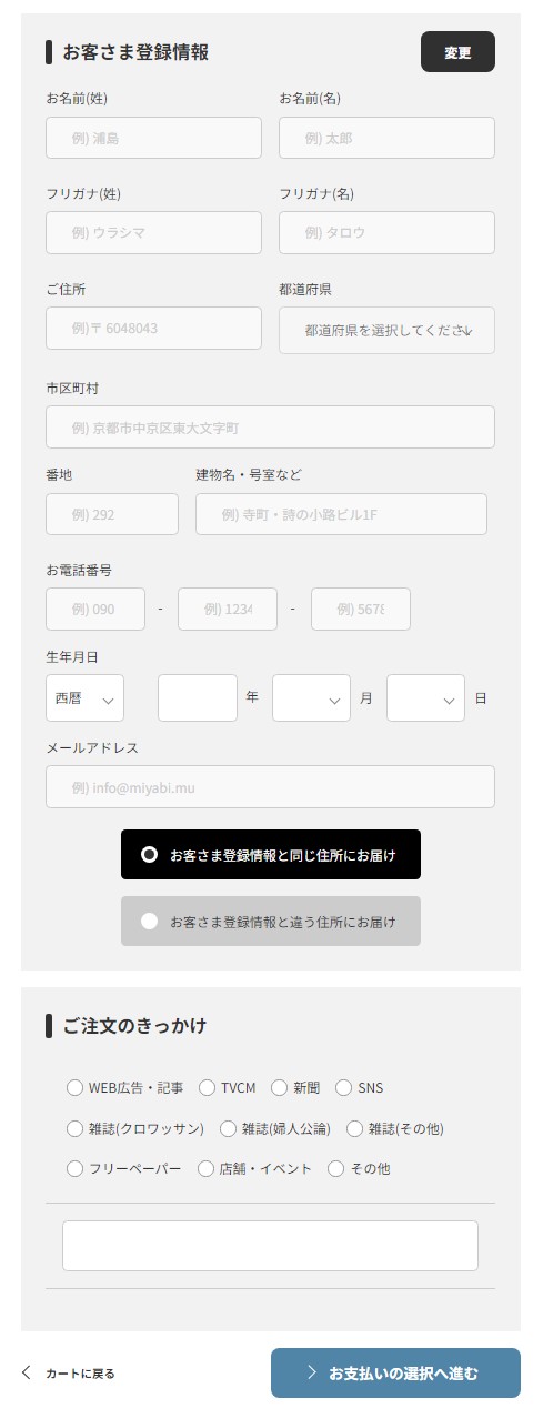 4.必要事項を入力する