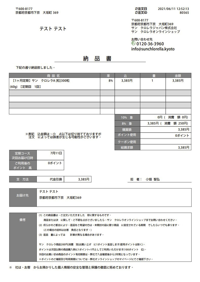納品書