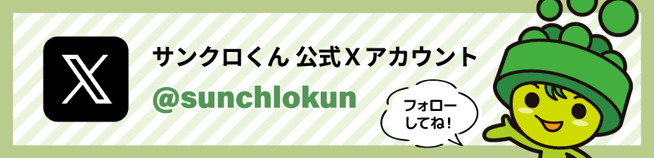 Sunchlokun Xアカウント