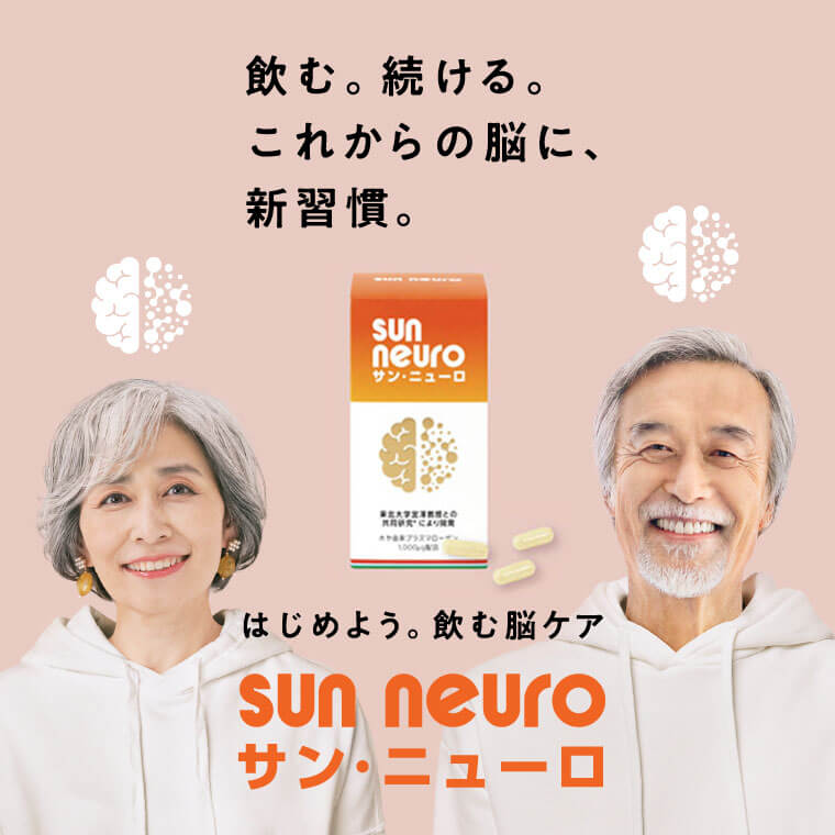 サン・ニューロ